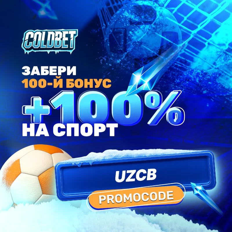 ColdBet UZCB промокод +100% бокс ставки